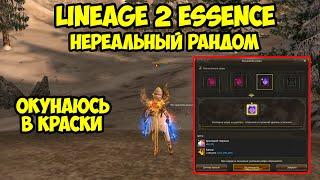 Нереальный рандом в Lineage 2 Essence.