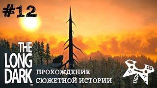 The Long Dark. Эпизод 1 #12: Ферма "Райские луга"