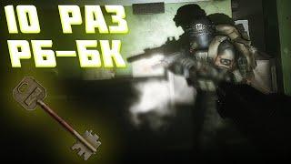 ОТКРЫТИЕ 10 КЛЮЧЕЙ РБ-БК МЕЧЕНКИ НА РЕЗЕРВЕ В ESCAPE FROM TARKOV | RB-BK ТАРКОВ | EFT | ЕФТ