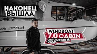 ПЕРВЫЙ обзор WINDBOAT 7.0 Cabin ( Предсерийное исполнение )