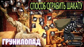 ПОЛУЧИЛИ МНОГО МИФИЧЕСКИХ ГРУНИЛОВ / ТОП СПОСОБ ВЫБИТЬ МИФИЧЕСКИЕ ПРЕДМЕТЫ / Black Desert Mobile