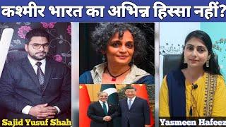 Pakistan's JAMMU Plan | UAPA Arundhati Roy & Dr S Shoqat Husain | World Highest Rail Bridge in J & K