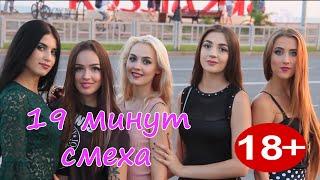 19 МИНУТ СМЕХА ДО СЛЁЗ  ЛУЧШИЕ РУССКИЕ ПРИКОЛЫ 2019  ПРИКОЛЮХА #41