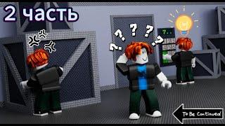 НАЙДИ КОД, ЧТОБЫ ВЫЙТИ ИЗ КОМНАТЫ ЧАСТЬ 2! Roblox Find the code