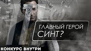 Fallout 4 - СОВЕРШЕННЫЙ СИНТ