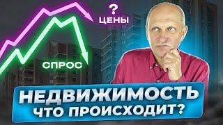 КРАХ РЫНКА начался? Квартиры "СКИДЫВАЮТ" за полцены?