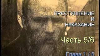 " Преступление и наказание " Часть 5/6 Глава 1/5