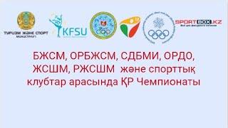 Чемпионат Республики Казахстан по фигурному катанию на коньках, г.Шымкент, день 2 (23.07.2024)