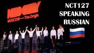 nct127 speaking russian for almost 4 minutes straight (neo city: origin russia in moscow)