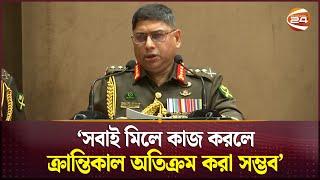 দেশের ক্রান্তিকালে সেনাবাহিনী পাশে দাঁড়িয়েছে: সেনাপ্রধান | Chief of Army | General Waker-Uz-Zaman