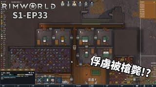 【卡澤】居然把俘虜打死了!? | RimWorld 邊緣世界 S1-EP33