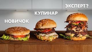 Как Приготовить ДОМАШНИЙ Бургер ВКУСНЕЕ Ресторанного