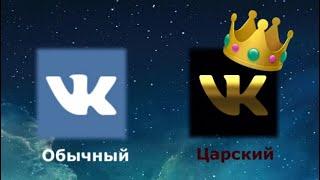 Делаем с обыкновенного приложения VK, Царский VK! Для iPhone 4 iOS 6-7 (Jailbreak+VK=ЦАРСКИЙ VK)