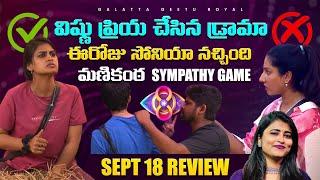 Vishnu Priya Drama | Sonia  | Sept 19 Review By Geetu Royal | BIGGBOSS 8 Telugu | Star Maa