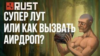 Rust Как вызвать аирдроп