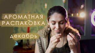 Распаковка посылки doTerra. Декабрь 2023