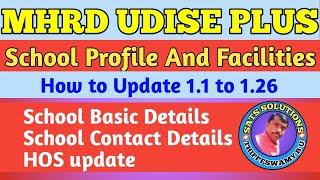 MHRD UDISE PLUS|SCHOOL PROFILE| SCHOOL BASIC DETAILS UPDATE|SCHOOL MANAGEMENT AND DIRECTORY