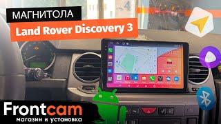 Магнитола Canbox H-Line 2K 4184 для Land Rover Discovery 3 на ANDROID