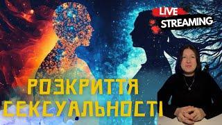 Розкриття сексуальності: знайти себе і не втратити