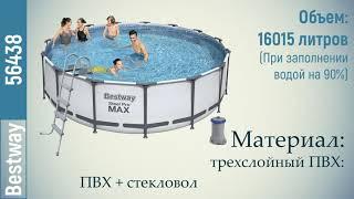 Bestway 56438 Каркасный бассейн (457х122 см)