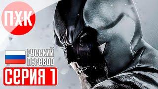 BATMAN ARKHAM ORIGINS BLACKGATE Прохождение 1 ᐅ Бэтмен Метроидвания.