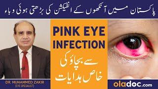 PINK EYE INFECTION IN PAKISTAN - Conjunctivitis Hone Se Kaise Bache- Eye Infection Treatment In Urdu