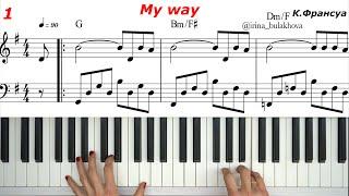 MY WAY Облегченная версия МОЙ ПУТЬ Пианино Ноты Sheets Music easy piano