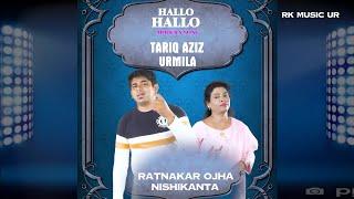 TARIQ AZIZ and URMILA/Lyric-RATNAKAR/Music-NISHIKANT(Modern odia song)