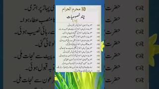 10 muharram | Islamic quotes in urdu | saadia's diary #shortsfeed #yt #shortvideo #ytshorts #shorts