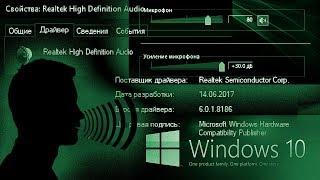 Как увеличить громкость микрофона на Windows 10