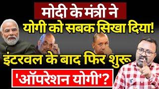 Jayant, Yogi & Shah : ऑपरेशन फिर शुरू? Ashish Chitranshi | The News Launcher