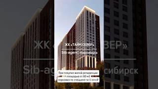 ЖК «Тайм Сквер» кладовая в подарок | Sib-agent