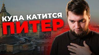 Главные БОЛИ жителей СПб! Минусы, с которыми не смириться