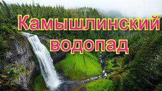 Камышлинский водопад. Горный Алтай. К водопаду через лес.