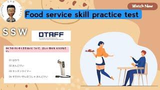 ssw food service skill practice test | Japan food service skill sample paper