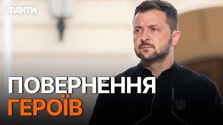 ВДАЛОСЯ! Україна ПРОДОВЖУЄ ПОВЕРТАТИ СВОЇХ ЛЮДЕЙ  Звернення Зеленського після ОБМІНУ 13.09.2024