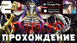 МОБИЛЬНЫЙ ОВЕРЛОРД ► Overlord: Lord of Nazarick (Android\iOS)