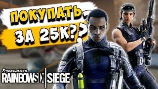 Rainbow Six Siege: Стоит ли сразу покупать WAMAI и KALI за 25к славы? Релиз Операции Shifting Tides