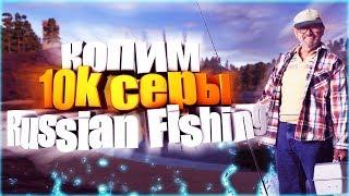 ОБНОВА В RUSSIAN FISHING 4||ФАРМИМ КАК БЕШЕННЫЕ||НА РАЗНЫХ ВОДОЕМАХ||ОБЩЕНИЕ И ПРИЯТНАЯ МУЗЫКА||