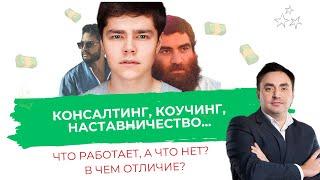 Шокирующая ПРАВДА о наставничестве | Александр Гич