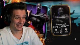 Я ВЫБИЛ КЛАССИЧЕСКОГО НУБА САЙБОТА! ОБНОВЛЕНИЕ 3.1.1 в Mortal Kombat Mobile