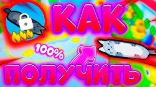 ️БАГ! КАК ПОЛУЧИТЬ CAT HOVERBOARD В Пет Симулятор X Roblox КОШАЧИЙ ХОВЕРБОРД 100%