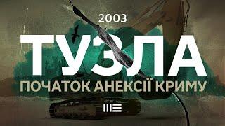 «Анексія Тузли». Як насправді Росія починала війну проти України?