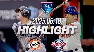 [한화이글스 vs 롯데자이언츠] 6.18(수) 야구 하이라이트｜2025 신한 SOL뱅크 KBO리그｜KBO X TVING