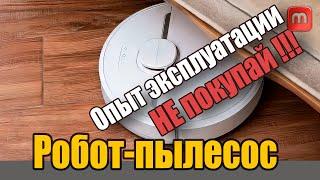 Стоит ли покупать робот пылесос. Минусы о которых не говорят