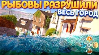 РЫБОВЫ РАЗРУШИЛИ ВЕСЬ ГОРОД ( I Am Fish )