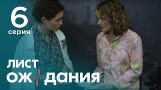 WAITING LIST. Episode 6. English subtitles