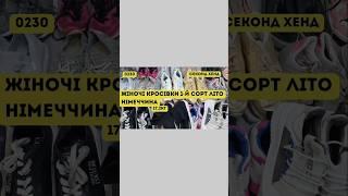 СЕКОНД ХЕНД ОПТОМ [L-TEX] /Жіночі кросівки. 1-й сорт. Літо. Німеччина. 17,2кг