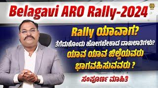 Belagavi ARO Army Rally-2024 | Important Documents For Rally | Complete Info In Kannada