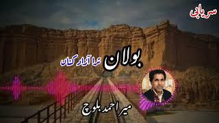 bolan tara azad kana/mir ahmed balochi song#balochistan #balochi